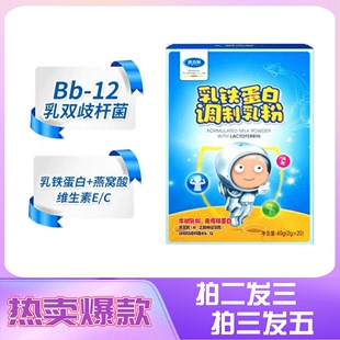 英吉利盒装 20条乳铁蛋白调制乳粉婴幼儿宝宝儿童免疫球蛋白益生菌