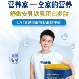 舒敏安乳铁蛋白多肽牛脾肽免疫球蛋白唾液酸水苏糖多种维生素B族