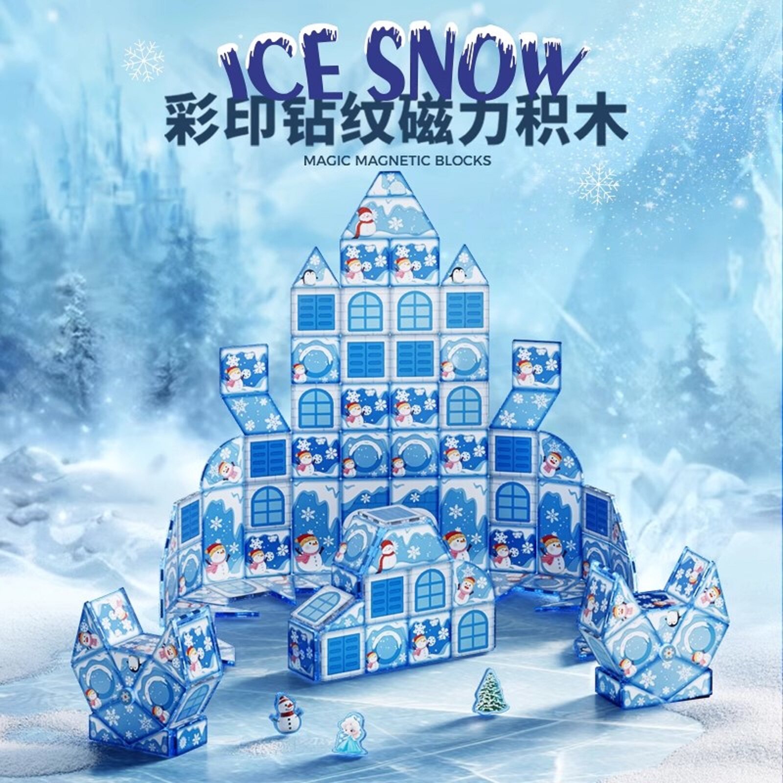 儿童磁力片冰雪世界积木圣诞礼物