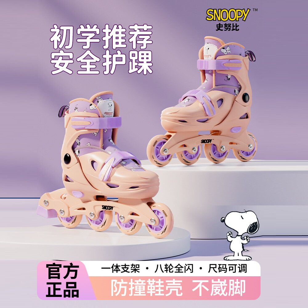 史努比溜冰鞋男女轮滑鞋儿童初学