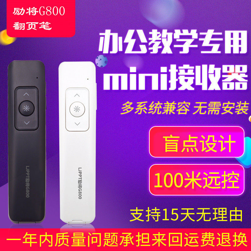 ppt翻页笔 遥控笔教学专用电子教鞭激光投影笔可充电励将G800绿光|msdalam kategori peralatan pejabat/Supplies/Perkhidmatan yang berkaitan, Aksesori projektor, penunjuk laser flip - dari Buy2taobao.com untuk memberikan perkhidmatan ejen Taobao profesional membeli