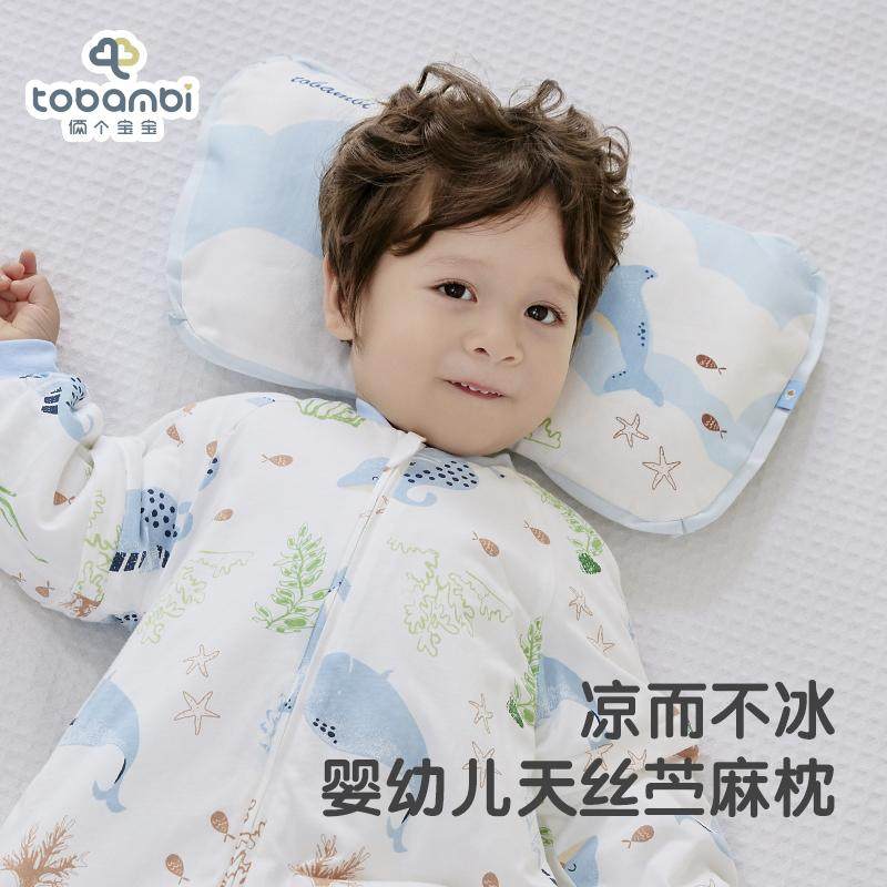 俩个宝宝婴儿枕头矫正0-3岁2-6岁护型枕儿童枕学生枕苎麻枕礼盒,床上用品,功能枕/保健枕/养生枕,淘宝优惠券,粉丝福利购,淘宝优惠卷