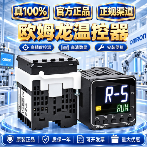 100%正品欧姆龙E5CC系列数温控器