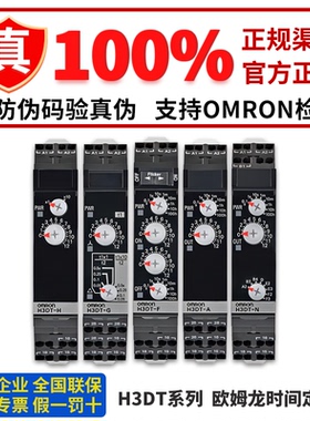 欧姆龙继电器计时器 H3DT-F G HCS HDS HBS HCL HDL HBL N2 L2 A2