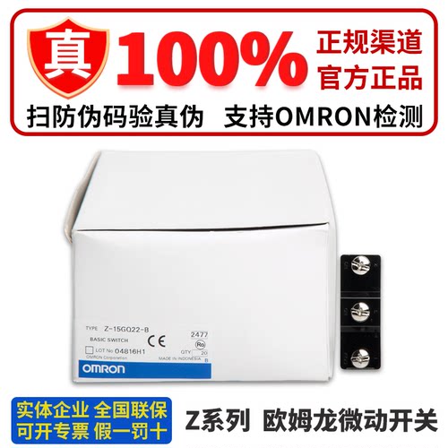 正品欧姆龙微动开关Z-15GQ22-B 15GW22 15GQ  15GD 15GW2 GQ21 -B