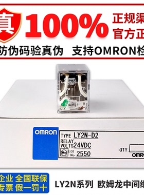 OMRON欧姆龙中间继电器LY2N-D LY2N-D2-J D2-GS DC24V DC12V LY4N