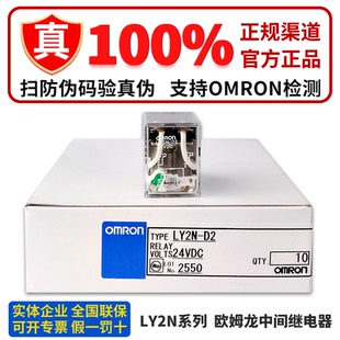 OMRON欧姆龙中间继电器LY2N DC12V LY2N DC24V LY4N