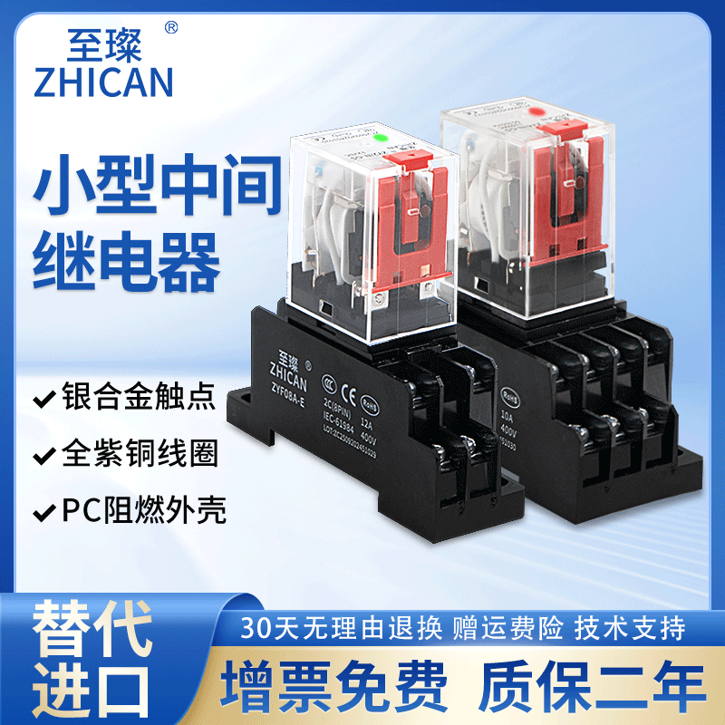 至璨HY中间继电器24V直流220V交流12小型电磁继电器8脚14脚带底座