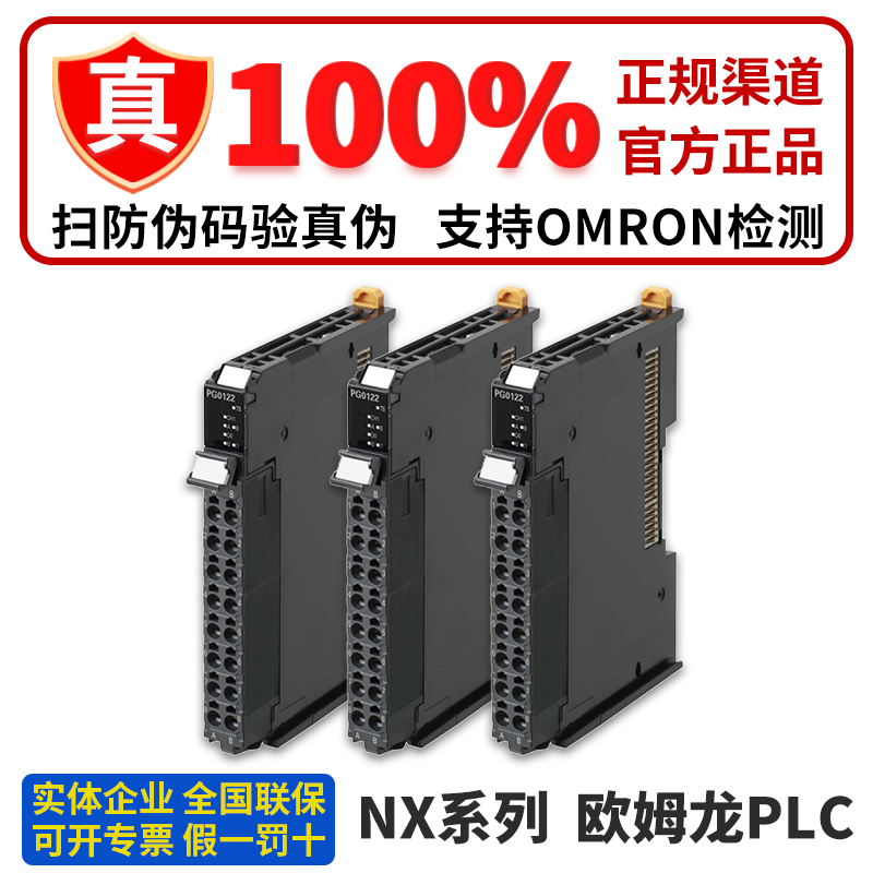 欧姆龙PLC模块NX-PG0122 G0112 PG0232-5 PG0332 PG0242 PG0342-5