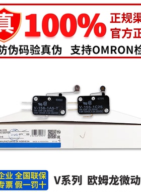 正品欧姆龙开关V-15-1A5 V-15-1C25 V-151-1A5 153-1C25 152-1C25
