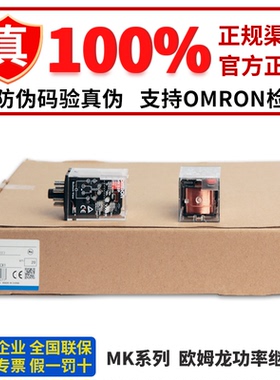 正品欧姆龙功率继电器MKS2P MKS3P MKS2PN MKS3PN MKS2PI -2 DC24