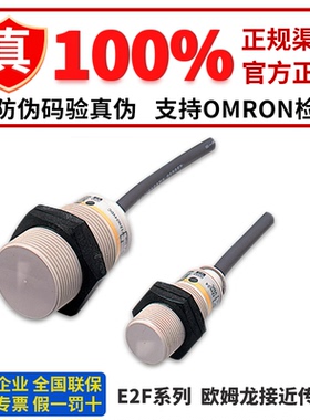 正品欧姆龙接近传感器E2F-X10E1 X1R5F1 X1R5E1 X2Y1 X5E1 X10F1