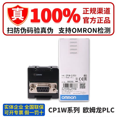 100%正品欧姆龙CP系列通讯模块