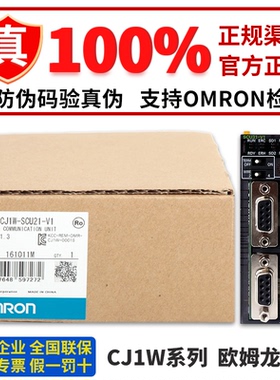 欧姆龙通讯模块CJ1W-SCU21-V1 SCU31 SCU41 SCU32 22 42 IC101 II