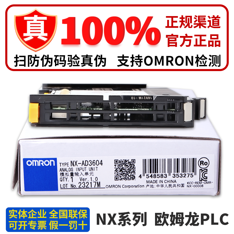 正品欧姆龙PLC模拟量模块NX-AD3603 -AD3604 AD3608 4603  3203 4