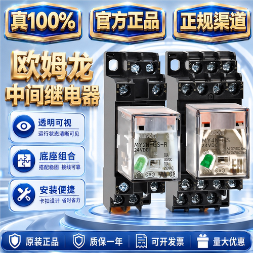 100%正品欧姆龙MY系列中间继电器