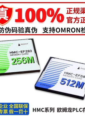欧姆龙PLC主机存储卡HMC-EF183 AP001 EF583 283 EF253 SD291 491