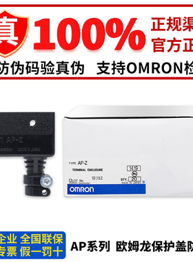 正品欧姆龙 AP-Z/AP-B/AP1-B微动开关保护套保护盖防水罩Z-15系列