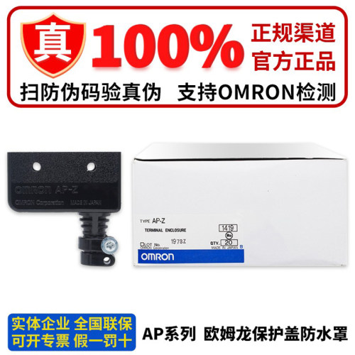 欧姆龙原装正品微动开关AP-B