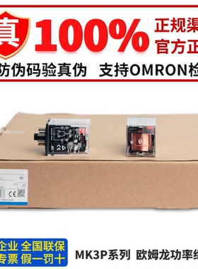 正品欧姆龙继电器 MK3P-1 MK2P-1 MK2ZP MK3ZP MK2PA MK3PA MK2KP