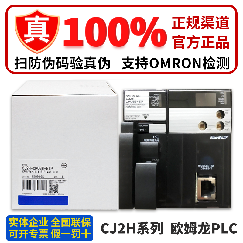 正品欧姆龙CPU模组 CJ2H-CPU64-EIP -CPU65 -CPU66 -CPU67 68-EIP