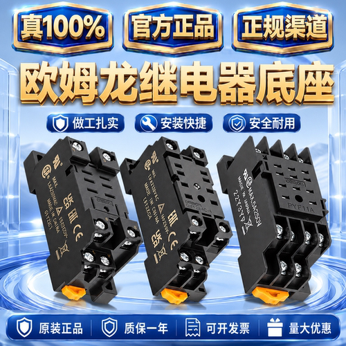 欧姆龙继电器底座PYFZ-08-E PYFZ-14-E PYF14A-E PYF08A-EP7TF-05