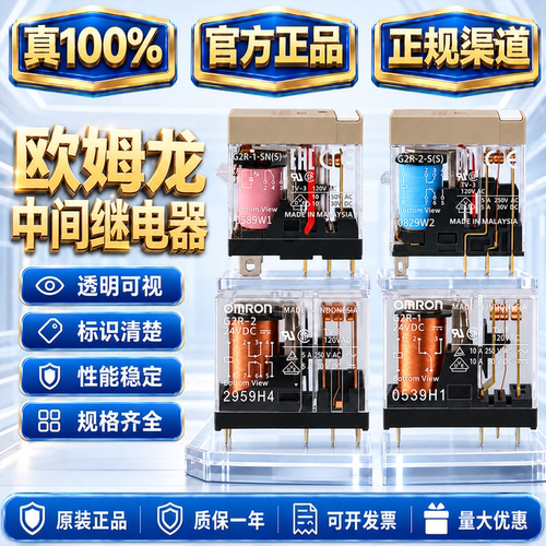 100%正品欧姆龙G2R系功率继电器