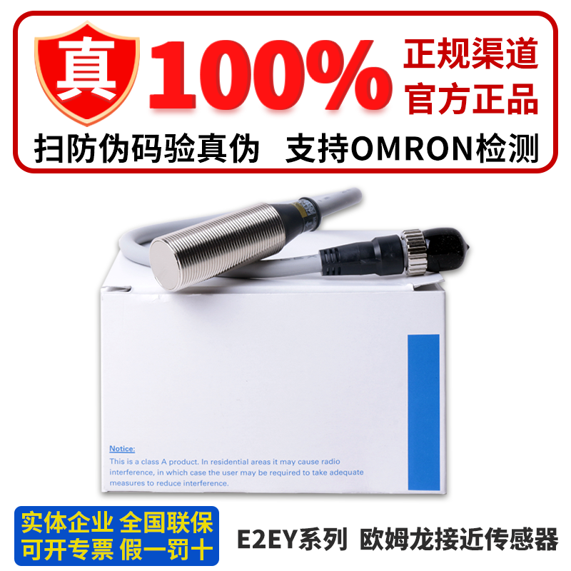 正品欧姆龙接近传感器E2EY