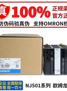 正品欧姆龙CPU单元PLC模块NJ501-1300 1400 1500 NX701-1600 1320