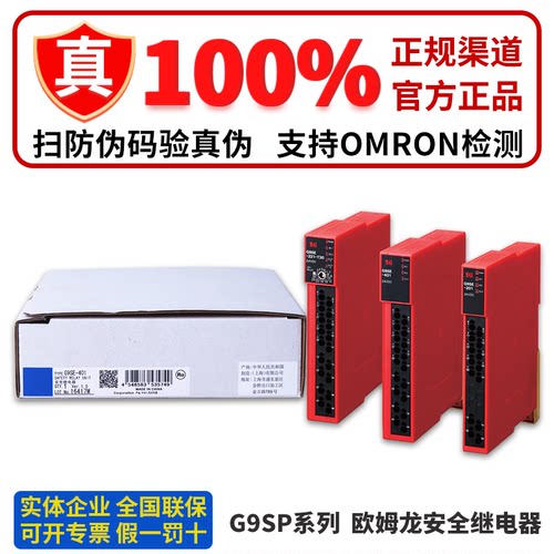 欧姆龙安全继电器G9SP-N10S 10D N20S G9SE-201 401 221-T05 221T