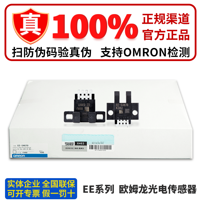 正品欧姆龙U槽型光电开关EE-SX670 671 672 673 674 675 SX471A P