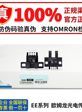 正品欧姆龙U槽型光电开关EE-SX670 671 672 673 674 675 SX471A P