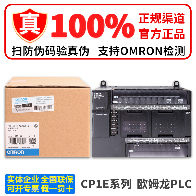 全新原装欧姆龙PLC控制器 CP1E-NA20DR-A CP1E-NA20DT-D NA20DT1