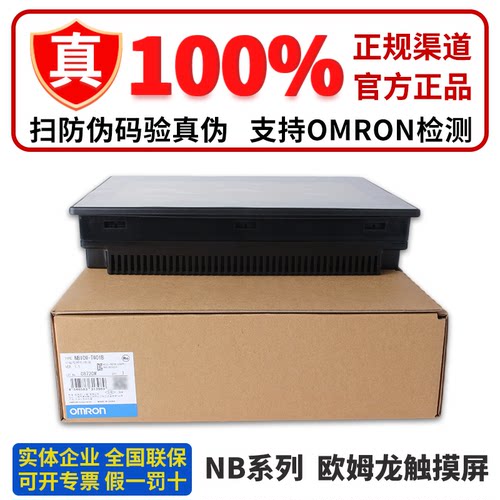 100%正品欧姆龙5寸7寸10寸触摸屏