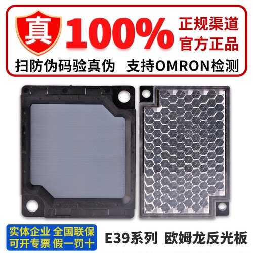 欧姆龙反光板E39-R1S R3 R4 R6 R9 R12 R21 RS11 RSP1 RS10 S65B