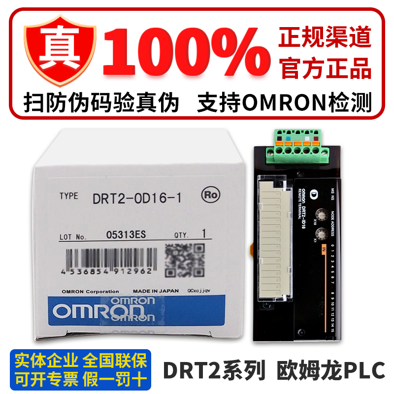 正品欧姆龙PLC远程模块DRT2-ID16 OD16-1 DRT2-MD16 ID08 -OD08-1 五金/工具 PLC 原图主图