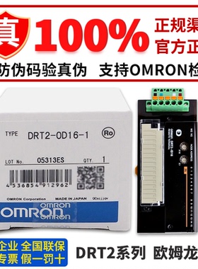 正品欧姆龙PLC远程模块DRT2-ID16 OD16-1 DRT2-MD16 ID08 -OD08-1