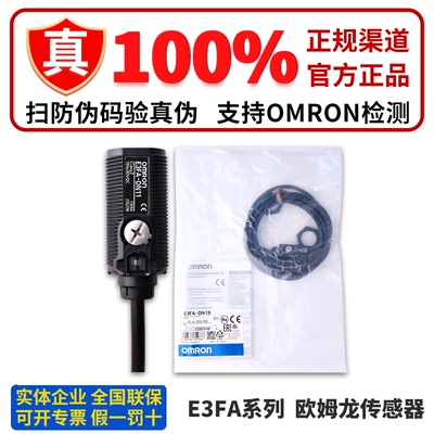 100%正品欧姆龙圆柱E3FA光电开关