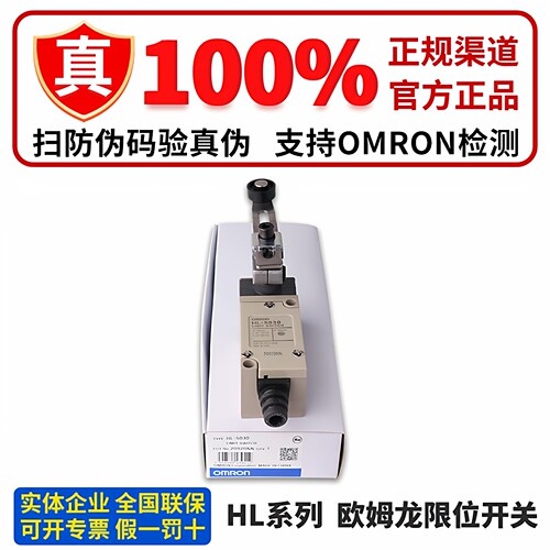 全新正品欧姆龙HL系列行程开关