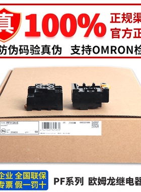 欧姆龙固态继电器底座PF113A-E PF083A PF083A-E PF085A PF113A-E