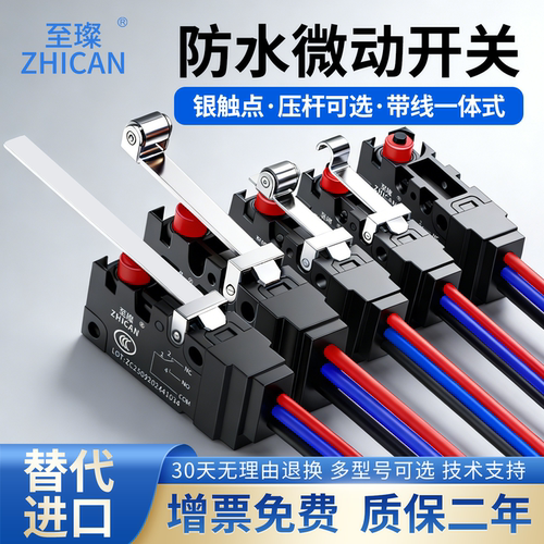 至璨D2VW防水IP67微动开关5L1B-1M/5L2A/5L3-3M直杆滑轮一开一闭