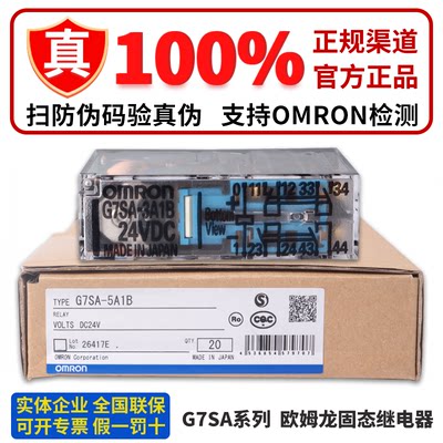 正品OMRON欧姆龙固态继电器G7SA-3A1B 2A2B 5A1B 4A2B 3A3B DC24V