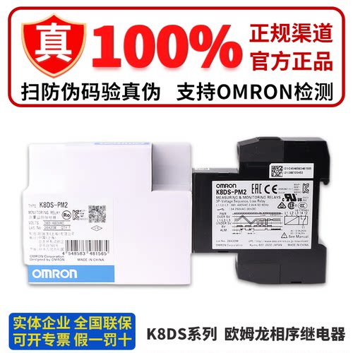 正品欧姆龙三相序继电器K8DS-PH1 K8DS-PM2 K8AK-PM2 PA2 001 PH1