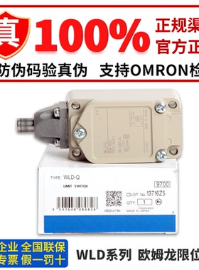 正品OMRON欧姆龙行程限位开关 WLD28-N WLSD-N WLD-Q WLD18 38-N