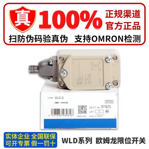 正品OMRON欧姆龙行程限位开关 WLD28-N WLSD-N WLD-Q WLD18 38-N
