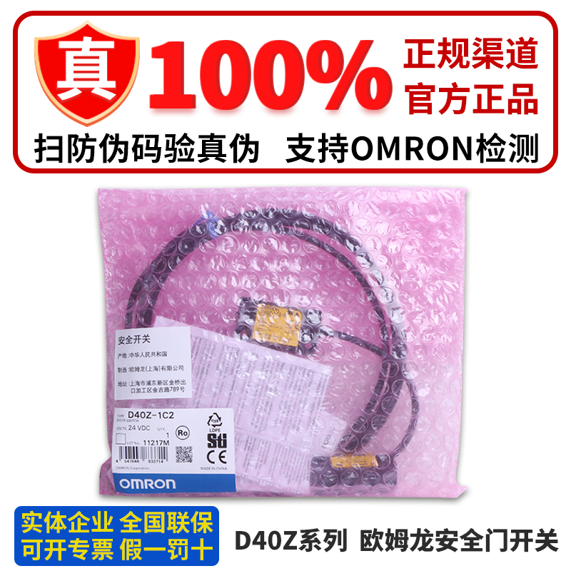 正品欧姆龙安全门开关D40A-1C2/D40A-1C5/D40Z-1C2/1C5/1C015-F