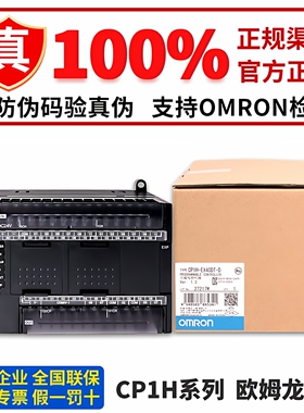 正品欧姆龙PLC主机CP1H-X40DT-D X40DR-A XA40DR-A XA40DT-D-SC 1