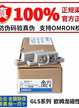 正品欧姆龙磁性开关门锁 GLS-1 GLS-S1 GLS-M1 GLS-1L GLS-S1-L