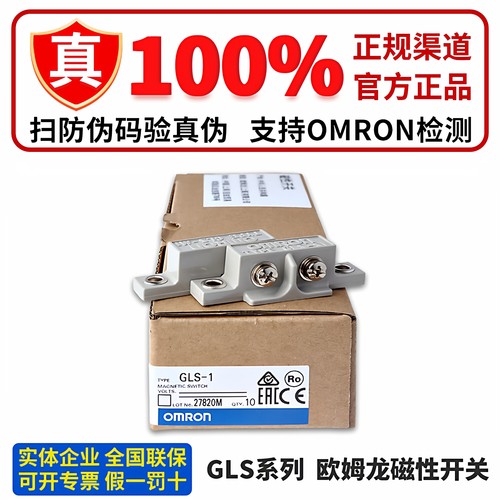 100%正品欧姆龙GLS磁性接近开关
