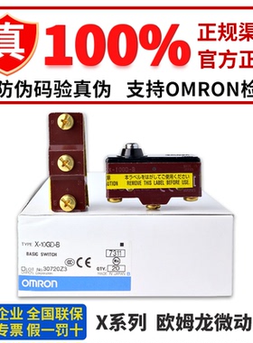 全新原装正品欧姆龙电梯抱闸开关 X-10GQ X-10GD 10GW22 10GQ22-B